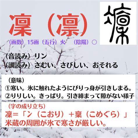 凜日文名字|「凛」の意味と名前例190選！「凜」との違いや漢字。